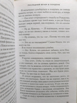 Карен Уайт: Последний вечер в Лондоне
