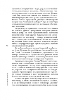 Соломон Волков: Большой театр. Культура и политика. Новая история
