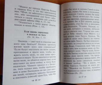 Духовные лекарства. Избранные чтения Святого Евангелия и Псалтири на разные случаи жизни