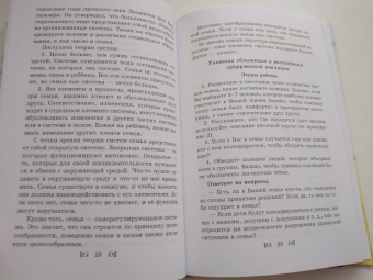 Елена Тарарина: Песочная терапия. Практический старт