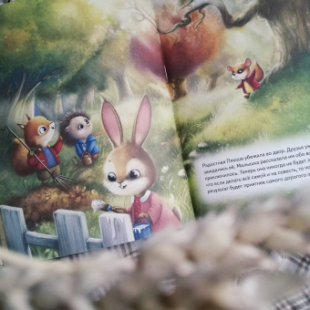 Анна Федулова: Плюша, не ленись! Полезные сказки