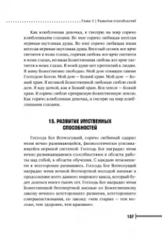 Георгий Сытин: Исцеляющие настрои
