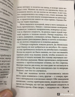 Ли Чайлд: Джек Ричер, или В розыске