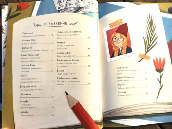 Анастасия Строкина: Атлас загадочных мест России