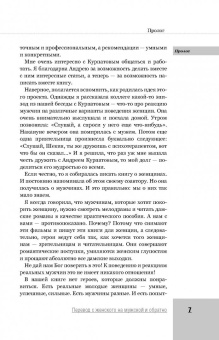 Андрей Курпатов: Перевод с женского на мужской и обратно