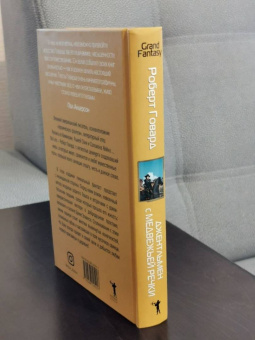 Роберт Говард: Джентльмен с Медвежьей речки