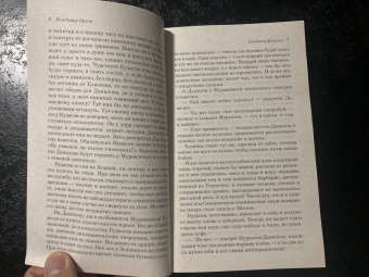 Владимир Орлов: Альтист Данилов