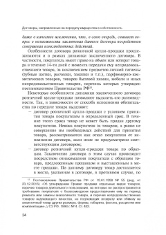 Соломин, Соломина: Гражданское право. Отдельные виды договоров. Учебник