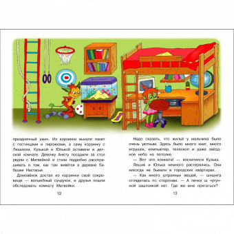 Галина Александрова: Домовенок Кузька в большом городе