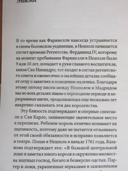 Патрик Барбье: Празднества в Неаполе. Театр, музыка и кастраты в XVIII веке