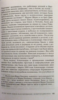 Хелен Раппапорт: Дневники княжон Романовых. Загубленные жизни