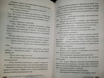 Жан-Кристоф Гранже: Последняя охота