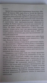 Луи Леже: Славянская мифология