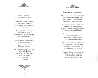 Георгий Мединцев: Ты неба милое творенье