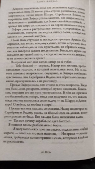 Хафса Файзал: Избавители звезд