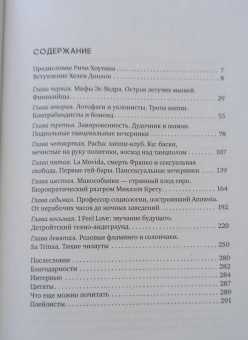 Хелен Донлон: Ибица. Тени на луне. Изгои, фрики, шаманы и становление клубной культуры