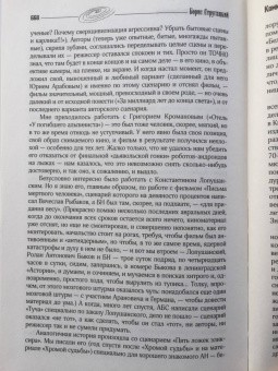 Стругацкий, Стругацкий: Собрание сочинений. Сценарии. Том 12