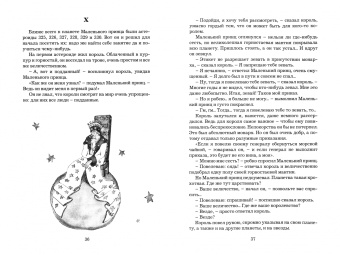 Антуан Сент-Экзюпери: Маленький принц. Планета людей. Ночной полет