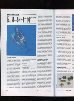 Журнал "Наука и жизнь" № 10. 2021