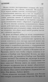 Майкл Бут: Почти идеальные люди. Вся правда о жизни в "Скандинавском раю"