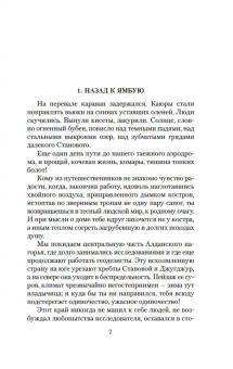Григорий Федосеев: Злой дух Ямбуя. Последний костер