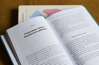 Чарльз Уитфилд: Внутренний ребенок. Как исцелить детские травмы и обрести гармонию с собой