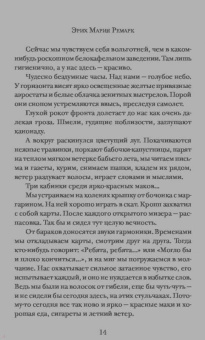 Эрих Ремарк: На Западном фронте без перемен