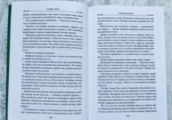 Робин Хобб: Хроники Дождевых чащоб. Книга 3. Город драконов