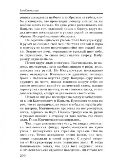 Никита Тихомиров: Зов Айнумосири