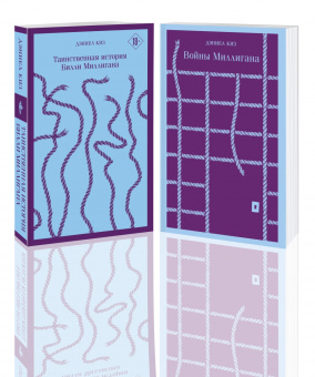 Дэниел Киз: "Таинственная история Билли Миллигана" и ее продолжение. Комплект из 2 книг