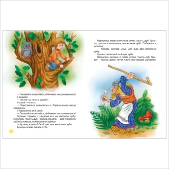 Афанасьев А. Н., Капица О. И., Толстой А. Н.: Большая книга русских сказок