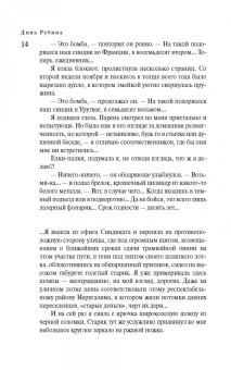 Дина Рубина: Синдикат