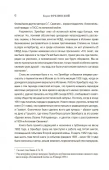 Илья Эренбург: Люди, годы, жизнь. Тревога за будущее