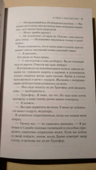 Меган Холлоуэй: Я уйду с рассветом