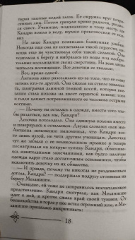 Элеонора Девильпуа: Дочь леса
