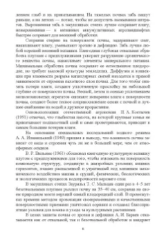 Власова, Дорожко, Передериева: Обработка почвы. Учебное пособие