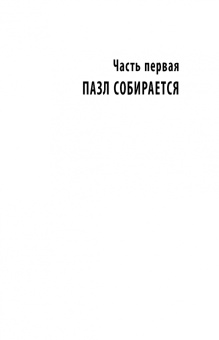 Байяр, Эглоф: Карлос Гон. Бегство в футляре главы альянса "Рено" - "Ниссан" - "Мицубиси". Западня