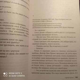 Франк Тилье: Переломы