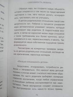 Андреева, Коноров: Способность любить. Как строить отношения после потерь и разочарований