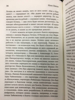 Илзе Лиепа: Мой балет