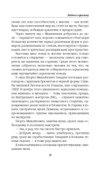 Ольга Гусейнова: Любовь к красному