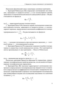 Голдобин, Павлюк: Инженерный эксперимент. Учебное пособие
