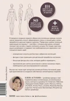 Елена Астахова: Fashion-дизайн. Скетчбук с шаблонами фигур. Коллекция "Рассвет"