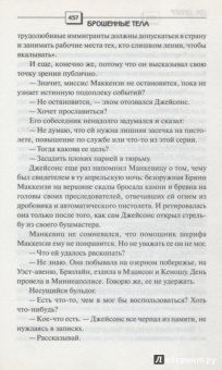 Джеффри Дивер: Брошенные тела