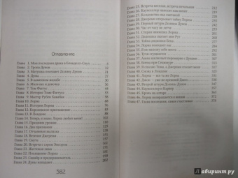 Ричард Блэкмор: Лорна Дун