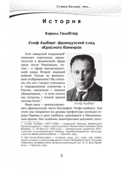 Александр Колпакиди: Разведка и контрразведка. Ставка больше, чем…