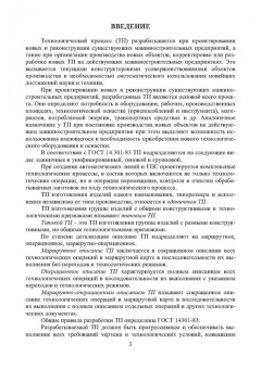Лебедев, Давыдова, Шишкина: Технология машиностроения. Проектирование технологии изготовления деталей