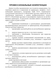 Вербицкий, Погосян: Перевозка опасных грузов. Учебное пособие для СПО