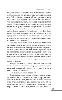 Фрэнсис Фицджеральд: Великий Гэтсби