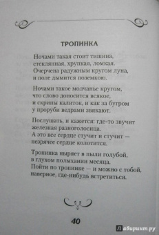 Вероника Тушнова: Лирика